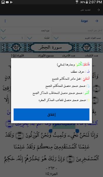 المتدبر القرآني 스크린샷 0