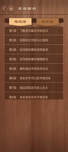 中国象棋應用截圖第1張