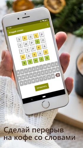 Guess the Word in Russian應用截圖第0張