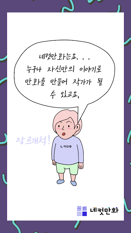 네컷만화 - 만화를 말로 그려요!應用截圖第3張