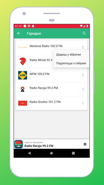 Radio Belarus BY: Belarus Radio Stations, Online FM AM Music 스크린샷 3