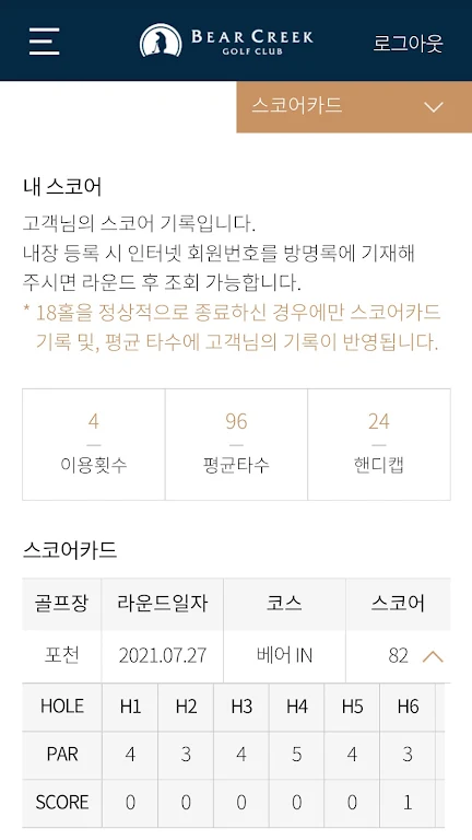 베어크리크 골프클럽 スクリーンショット 2