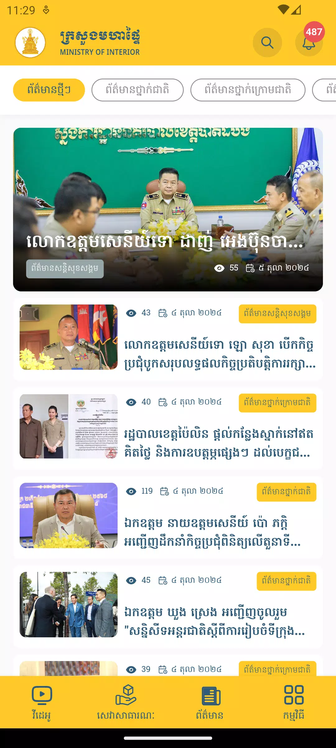 MOI Mobile App应用截图第2张