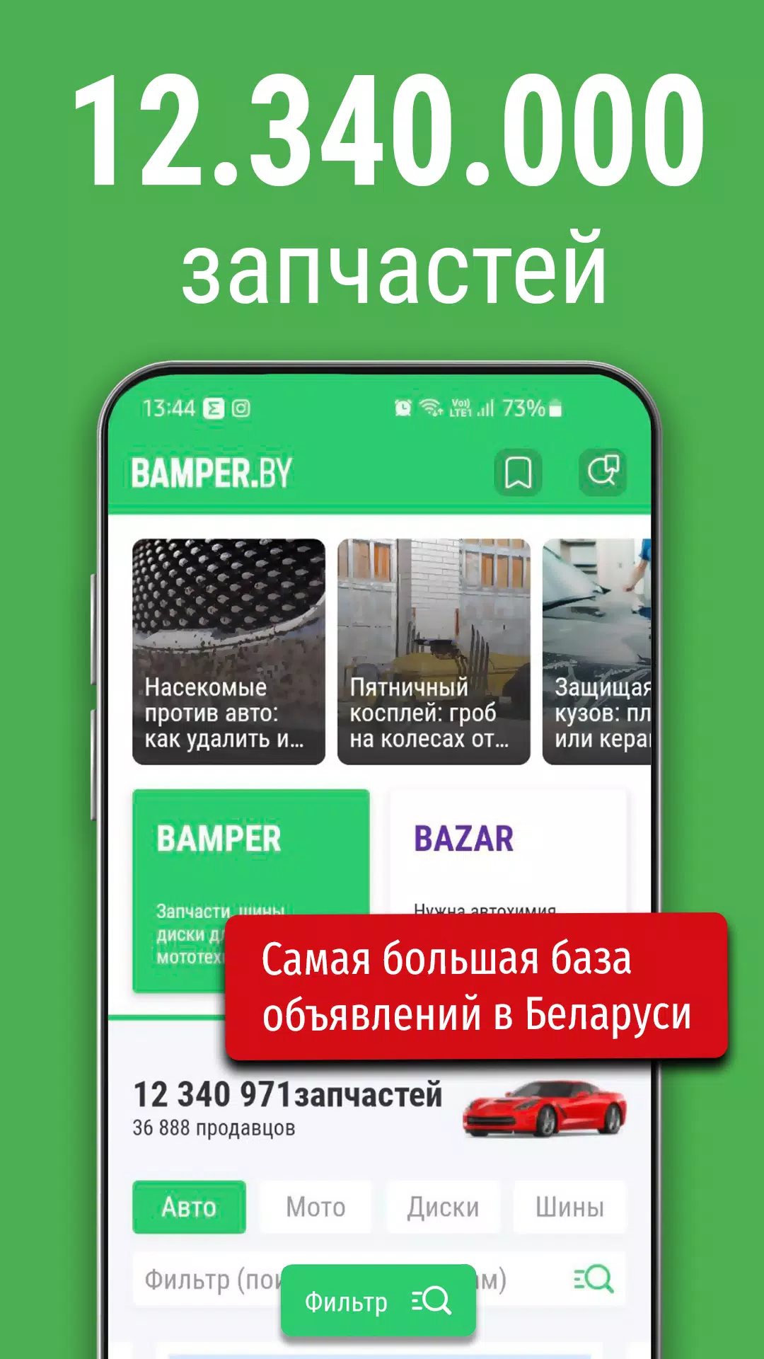 Bamper.by. Покупай и продавай! Zrzut ekranu 0