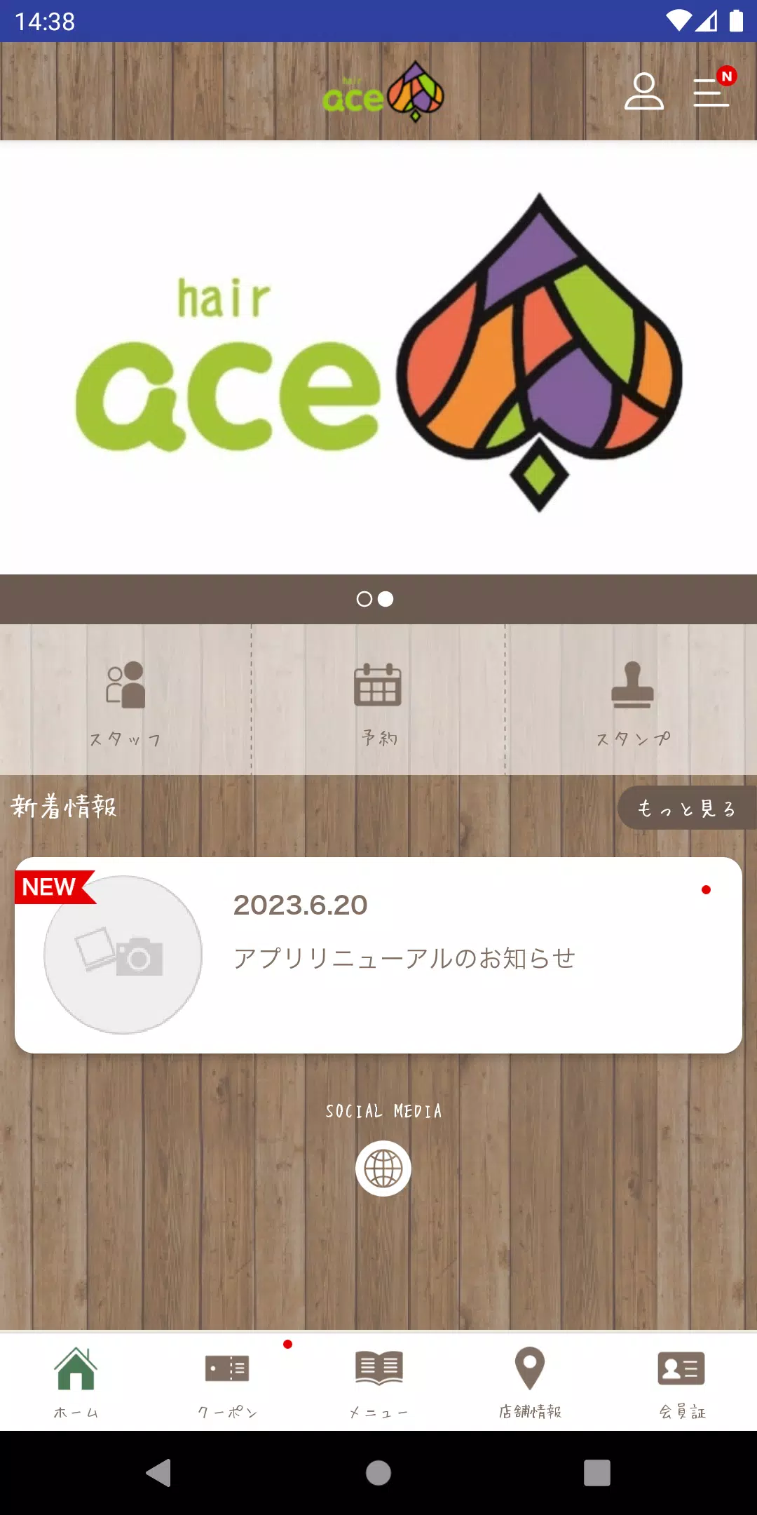 宇城市の美容室 hair ace スクリーンショット 1