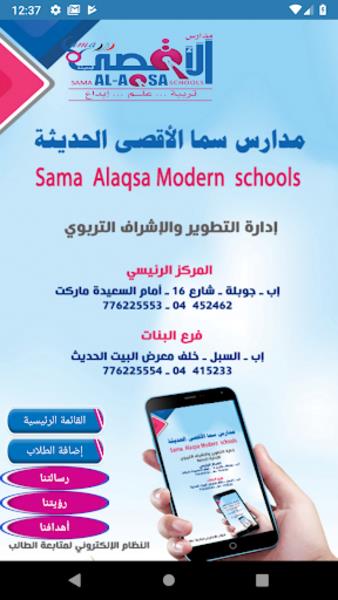 Sama Al-Aqsa School স্ক্রিনশট 0