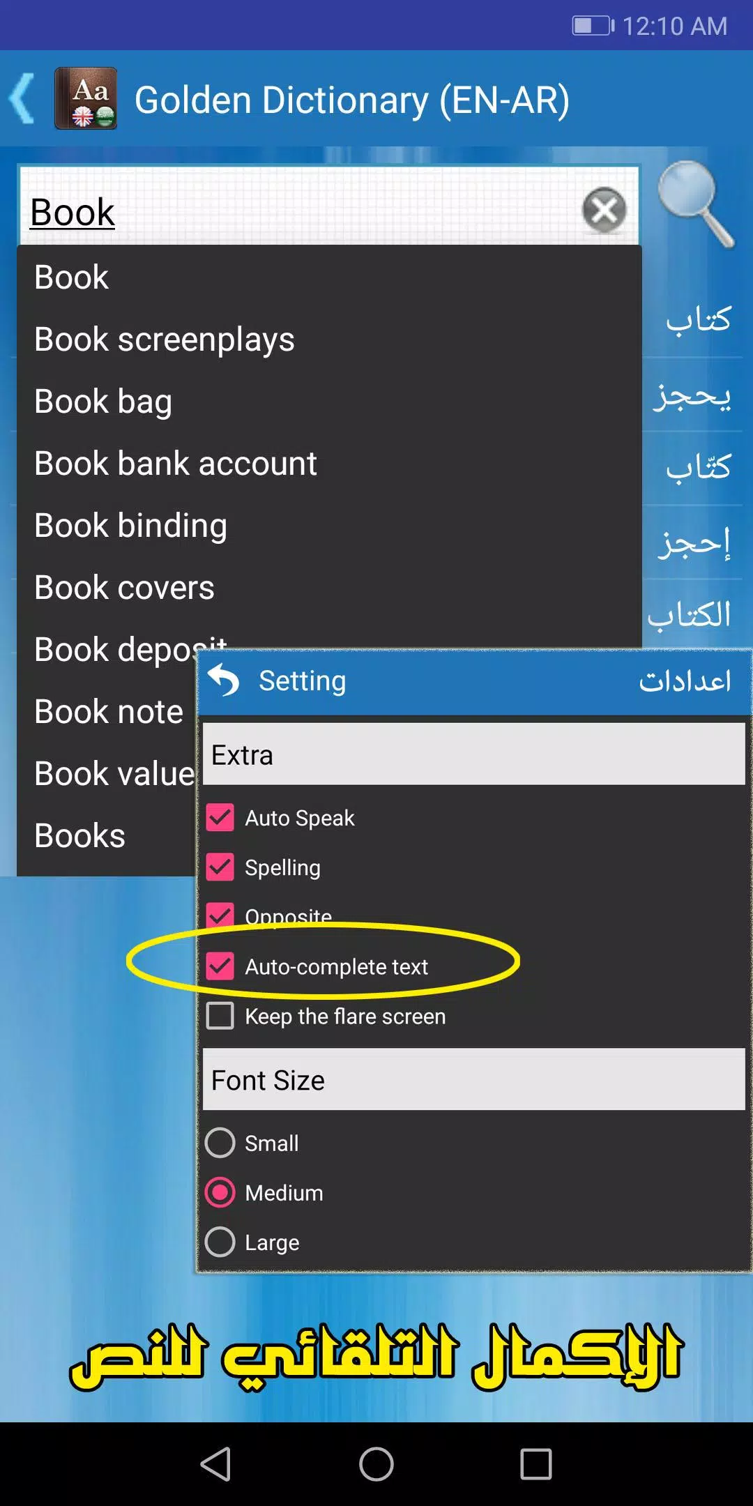 القاموس الذهبي ناطق (انجليزي) Screenshot 2