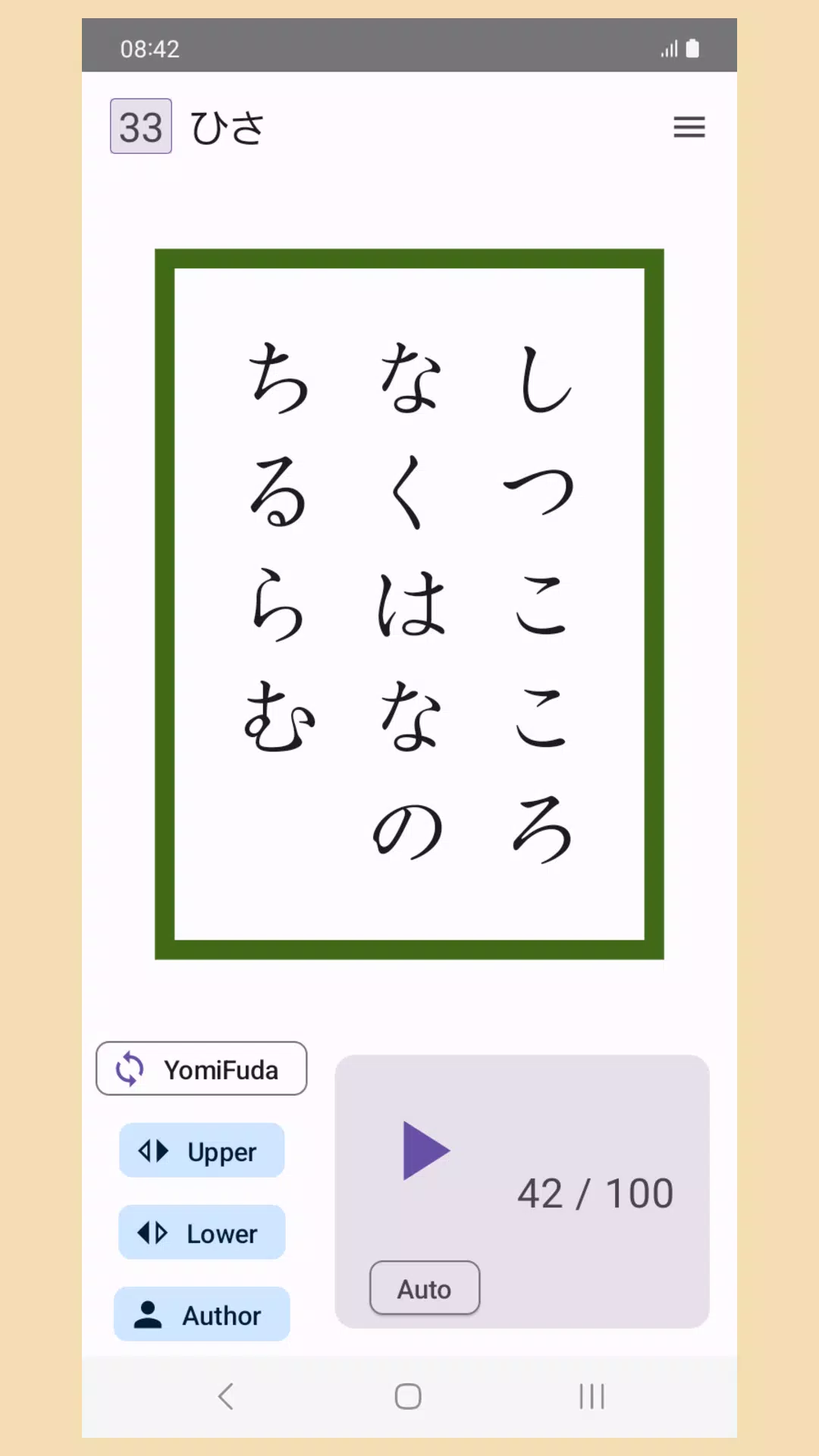 Hyakunin Isshu - Wasuramoti 스크린샷 1