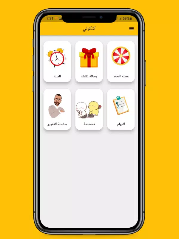 كتكوتي應用截圖第0張