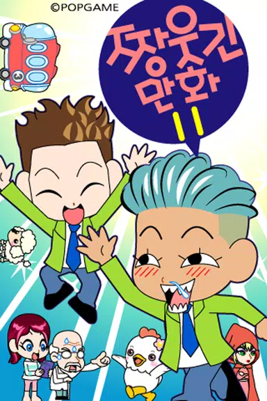 ZzangFunnyComics11 ภาพหน้าจอ 0