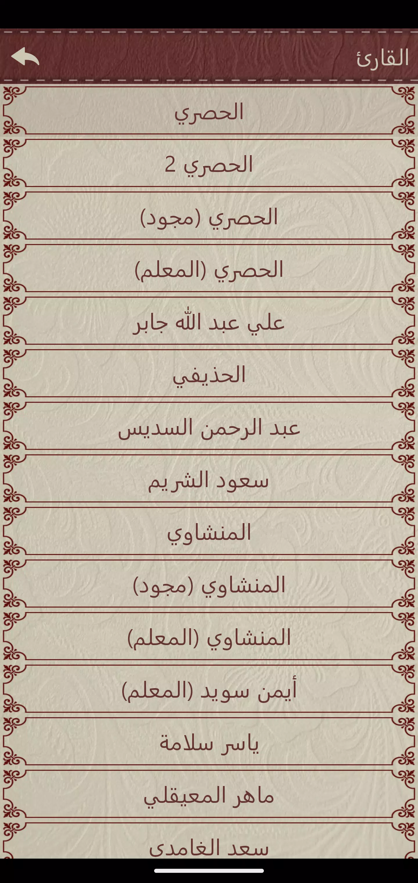 تحفيظ القرآن Screenshot 2