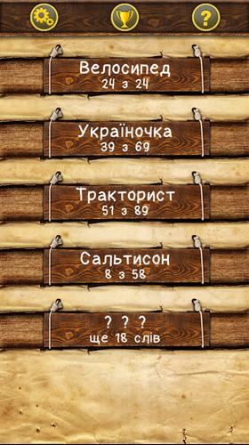 Слова зі слова應用截圖第0張