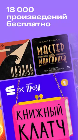 Schermata Строки: книги и аудиокниги 2