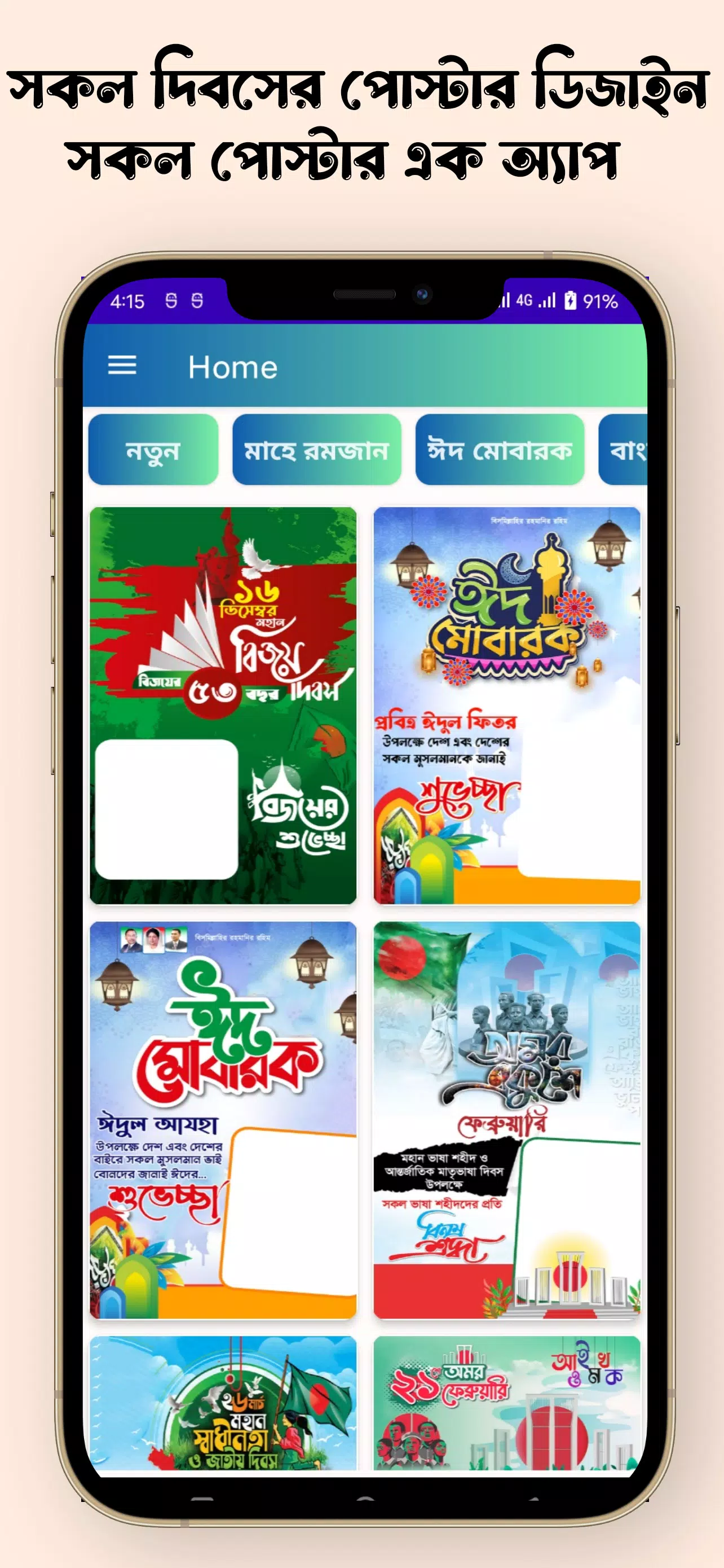 সকল দিবসের পোস্টার Screenshot 0