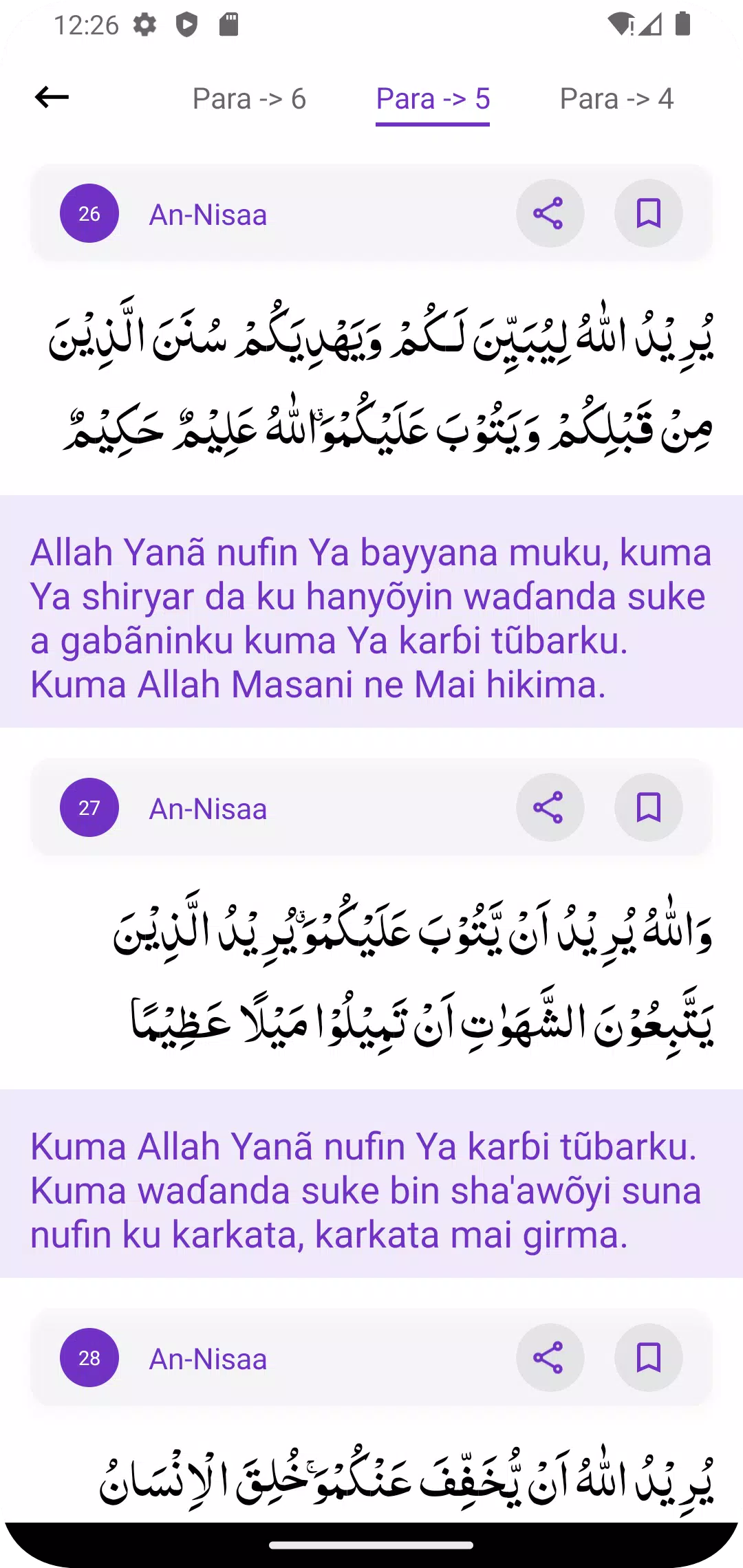 Al Quran Hausa Translation Tangkapan skrin 1