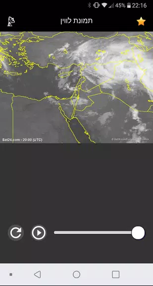 Rain Radar Israel Schermafbeelding 2