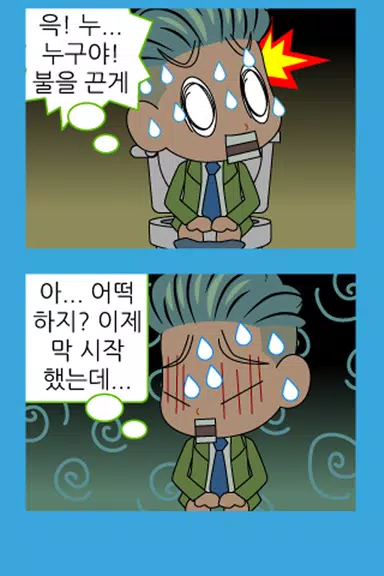 ZzangFunnyComics11 ภาพหน้าจอ 2