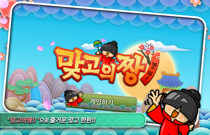 맞고의짱(Go-Stop - Duel Go) Ekran Görüntüsü 1