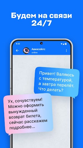 Авиасейлс — авиабилеты дешево應用截圖第2張