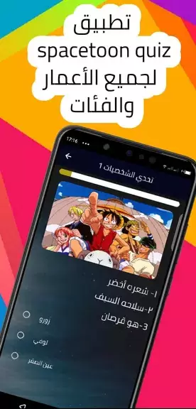 spacetoon quiz تحديات سبيستون स्क्रीनशॉट 1