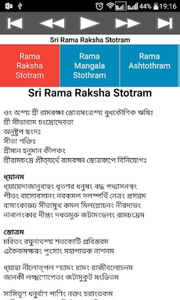 Rama Raksha Stothram Captura de tela 2