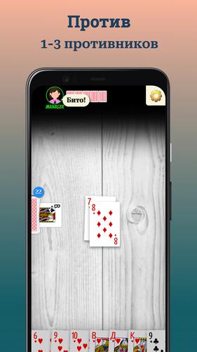 Durak (Дурак) Capture d'écran 1