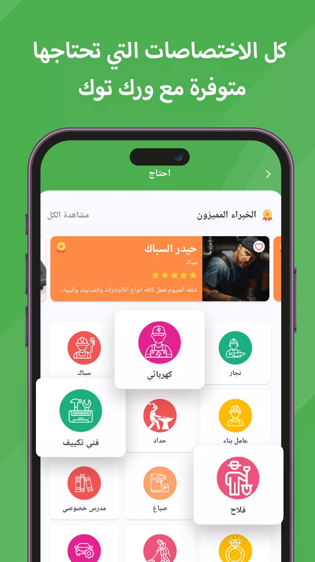 WorkTok - خدمات البيت العراقي Скриншот 2