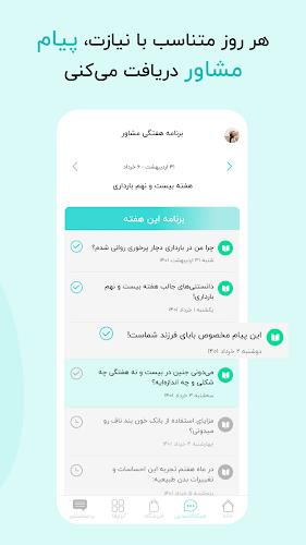 گهواره تربیت کودک و بارداری Screenshot 1