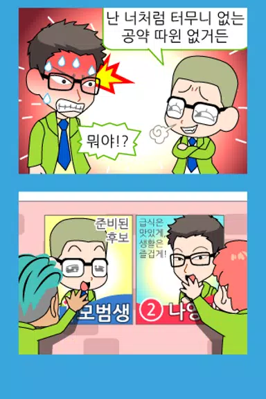 ZzangFunnyComics15 Скриншот 3