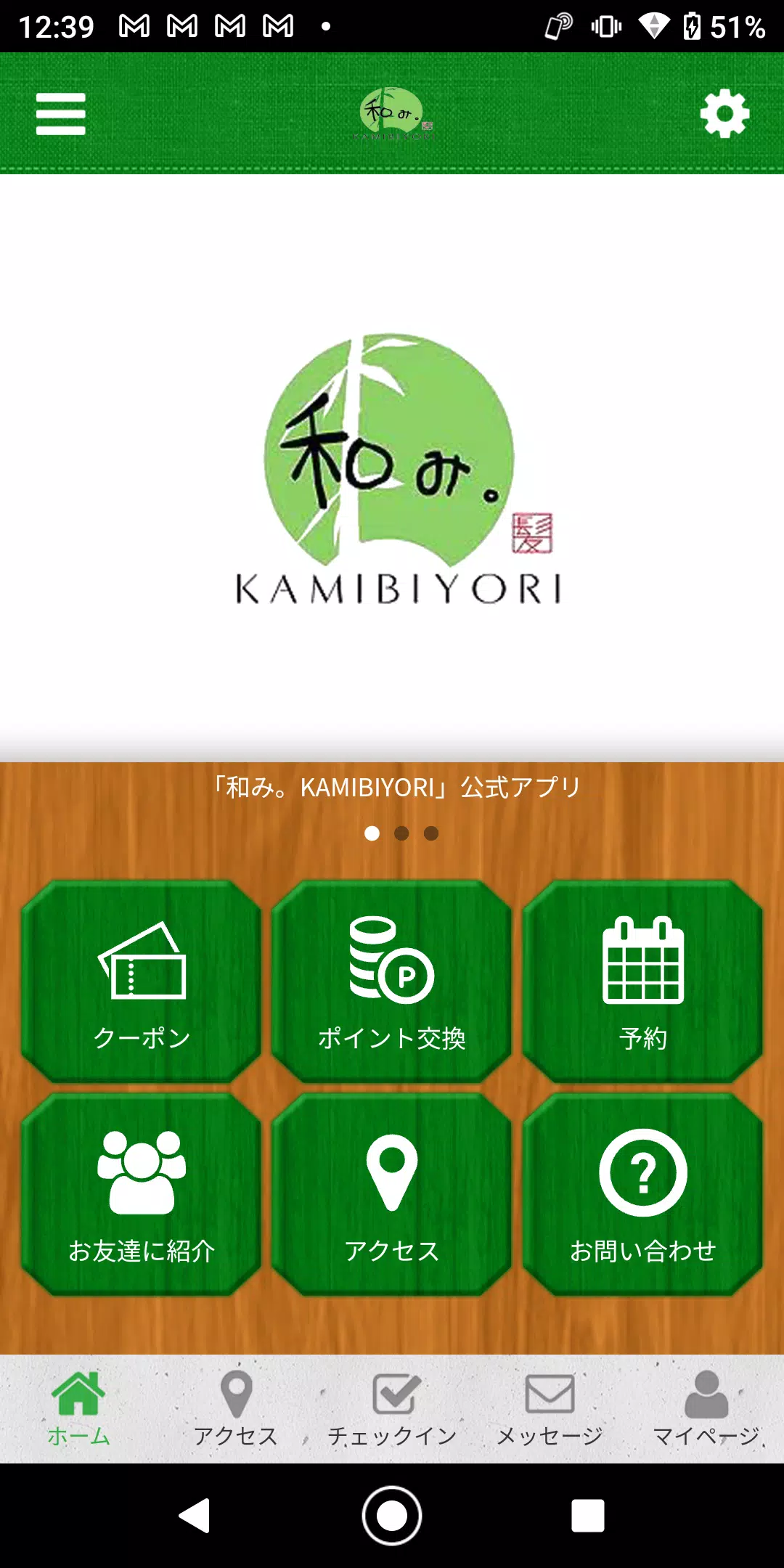 和み。KAMIBIYORI 公式アプリ Screenshot 0