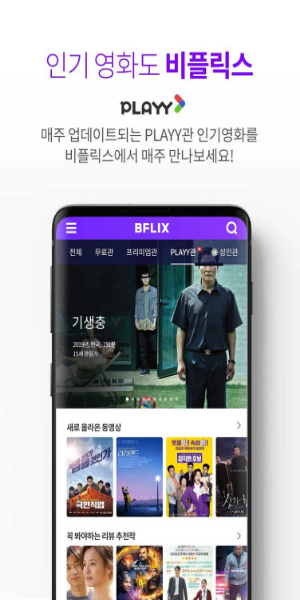 BFLIX Mod 스크린샷 2