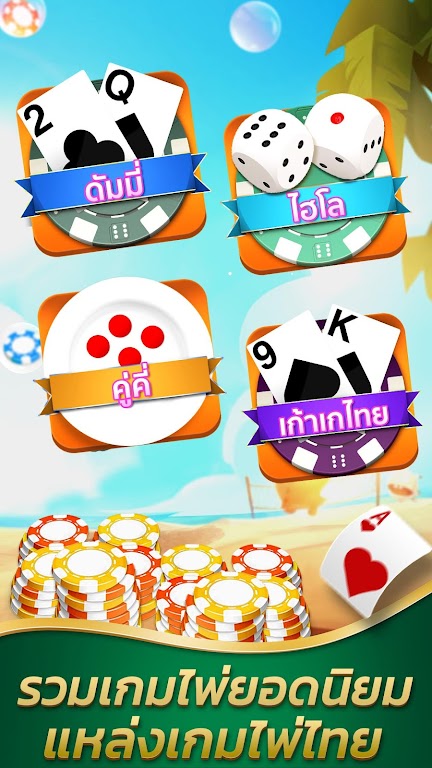 SiamPlay -  ดัมมี่ เก้าเก ไฮโล ဖန်သားပြင်ဓာတ်ပုံ 0