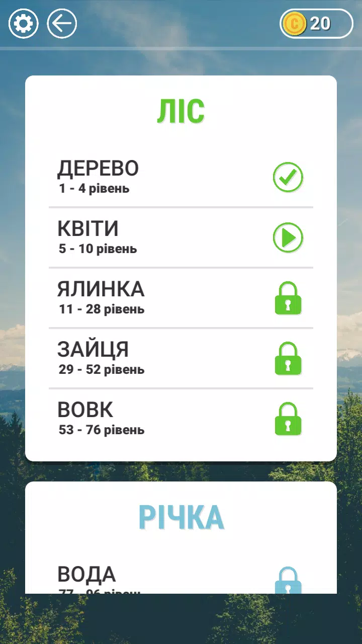 Гра в слова Українською應用截圖第2張
