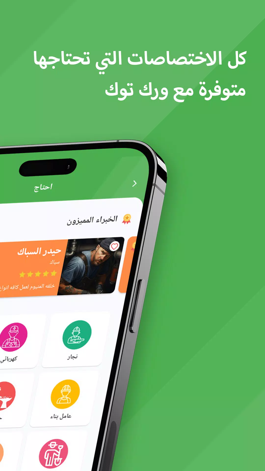 WorkTok - خدمات البيت العراقي Скриншот 1