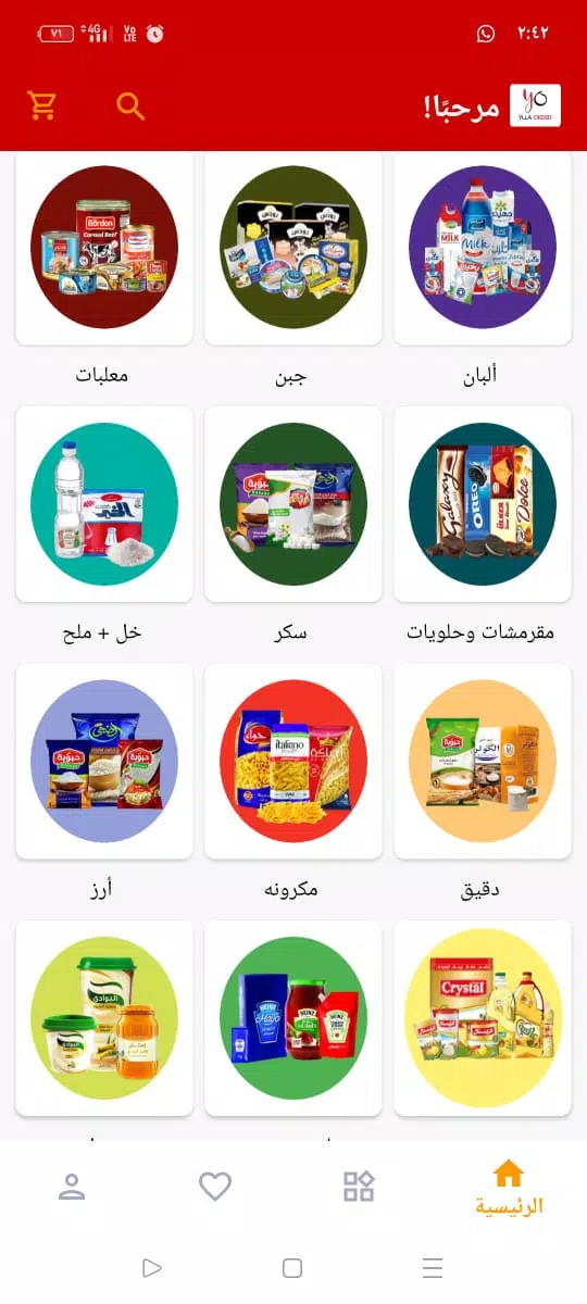yllaorder | يلا اوردر應用截圖第2張