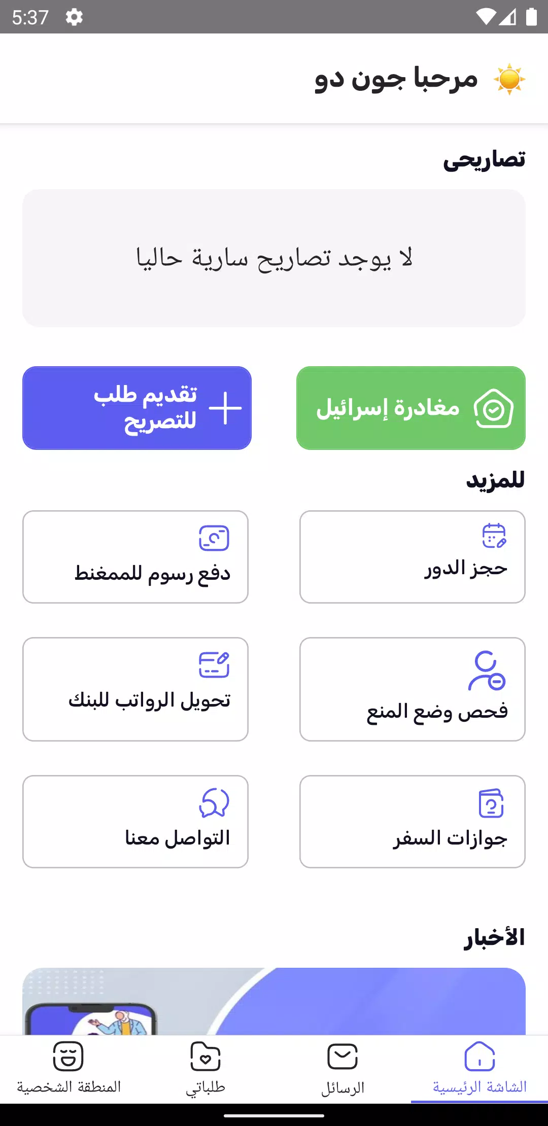 Almunasseq Screenshot 1