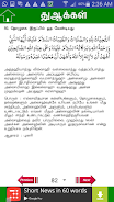 Schermata Dua Tamil 1