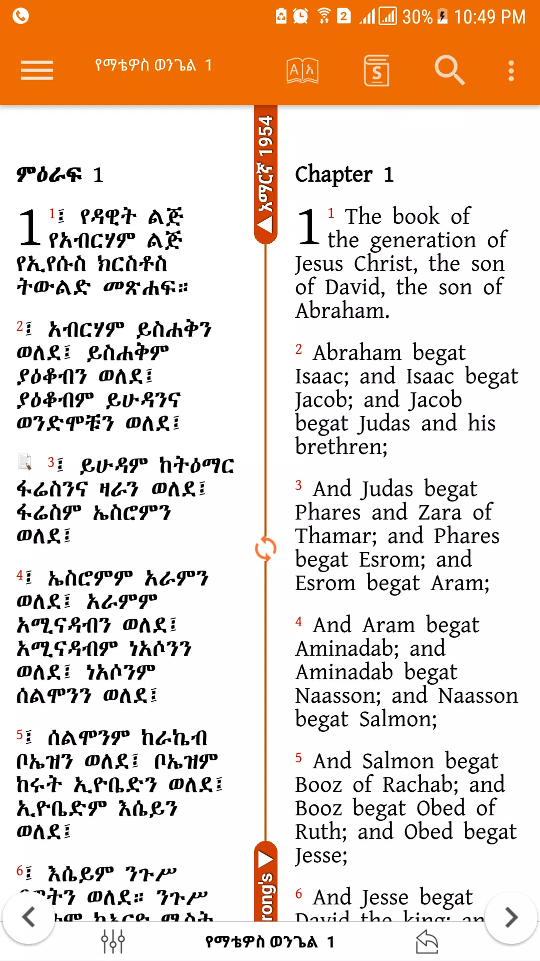 Amharic  Bible - መጽሐፍ ቅዱስ Screenshot 3
