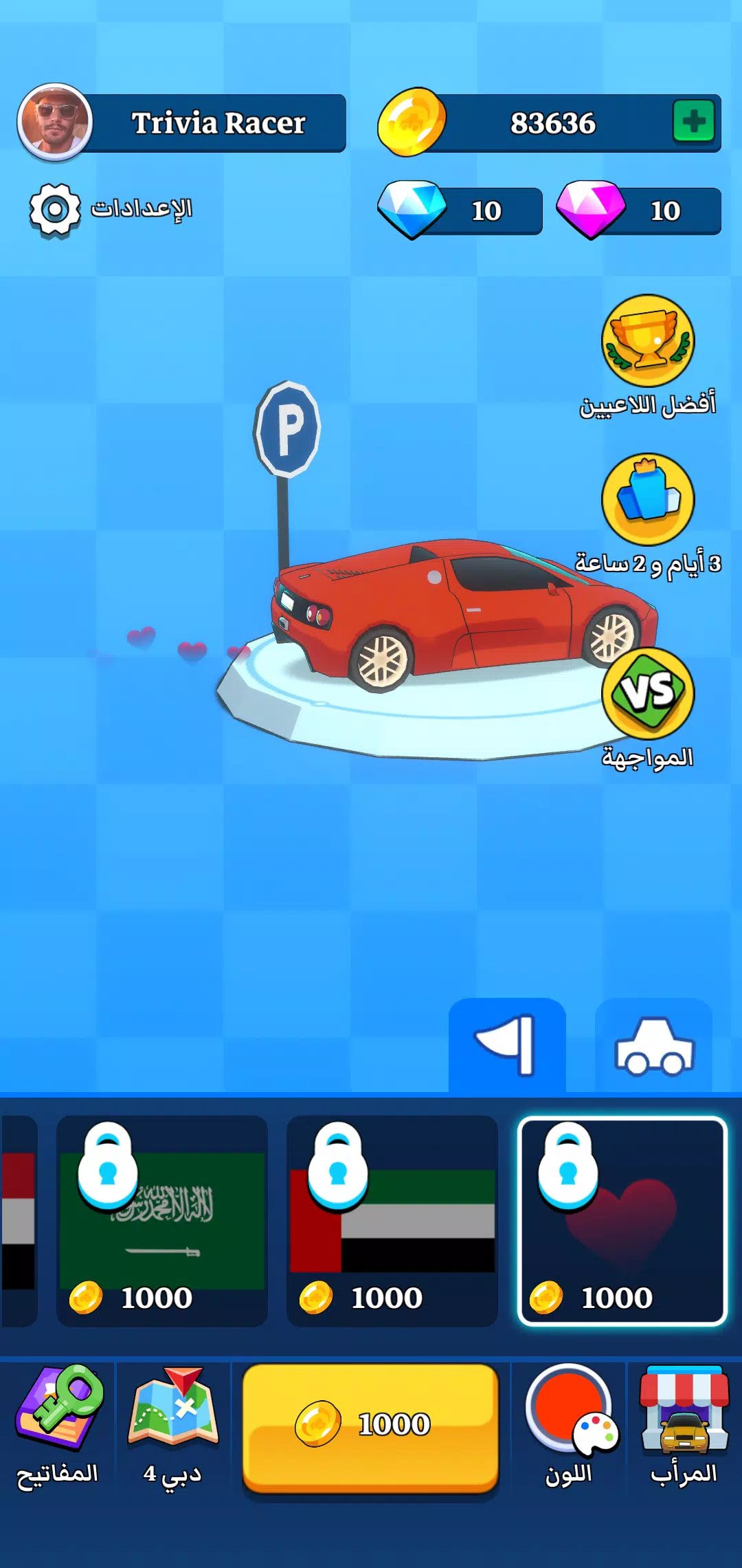 Trivia Racer Screenshot 2