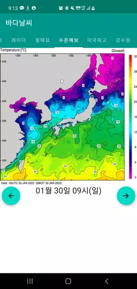 바다날씨(일본 기상청, 파고, 내일 날씨) Скриншот 3