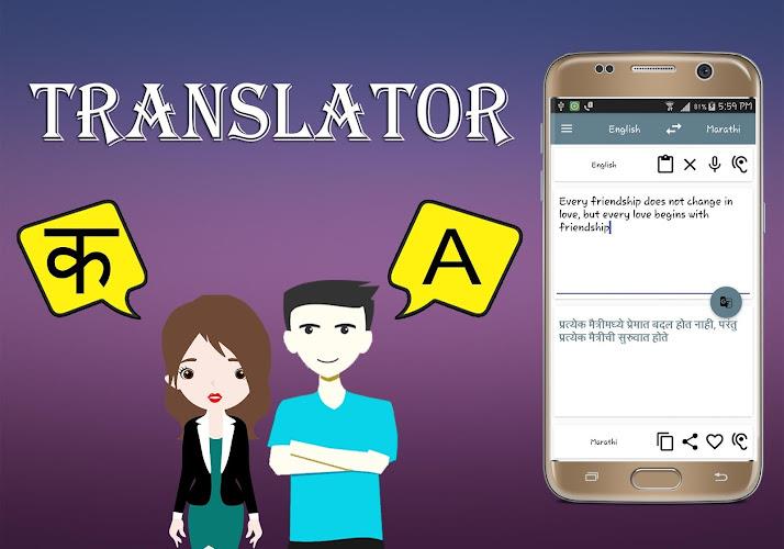 Marathi To English Translator স্ক্রিনশট 1