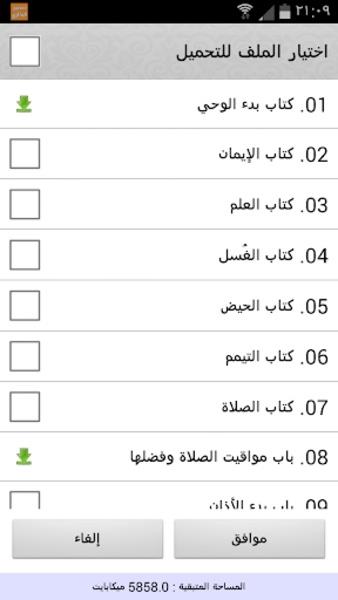 صحيح البخاري استماع و تحميل應用截圖第2張