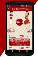 Tamil Marriage Porutham Ảnh chụp màn hình 1