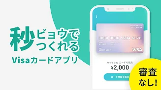 ultra pay（ウルトラペイ）-誰でもVisa Screenshot 0