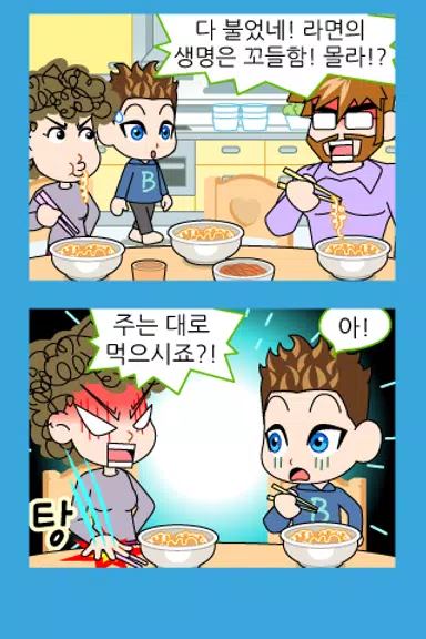 ZzangFunnyComics15 Скриншот 2