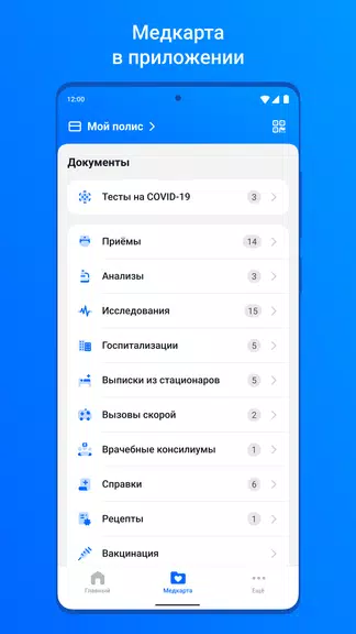 ЕМИАС.ИНФО Zrzut ekranu 2