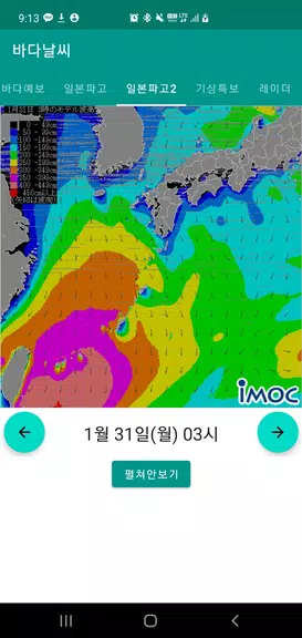 바다날씨(일본 기상청, 파고, 내일 날씨)應用截圖第1張