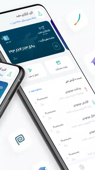 Mofid App | مفید اپ Скриншот 2