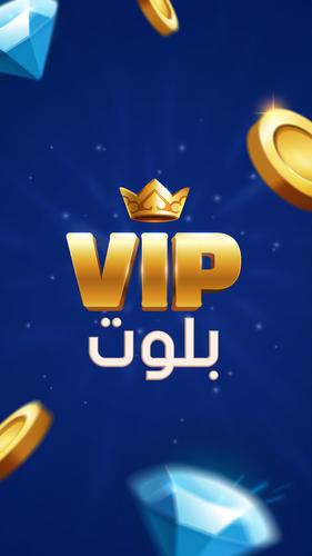 بلوت VIP Capture d'écran 0