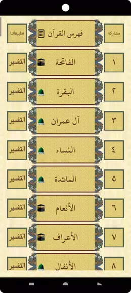 القرآن بدون نت للشيخ السديس應用截圖第1張